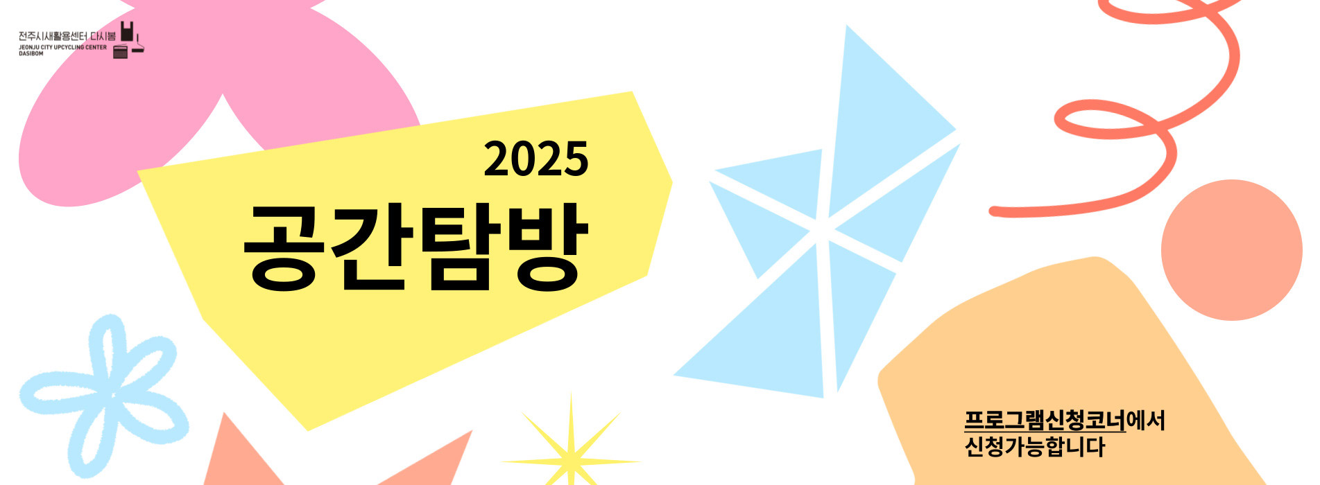 2025 공간탐방