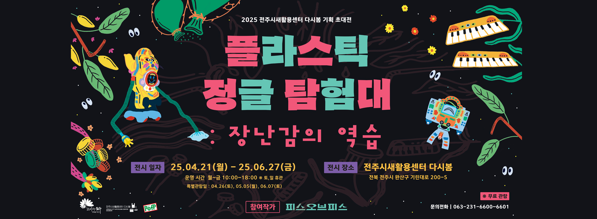 2025 공간탐방