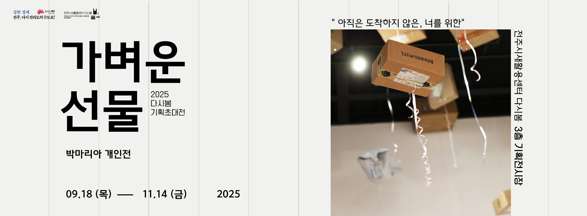 2025 공간탐방